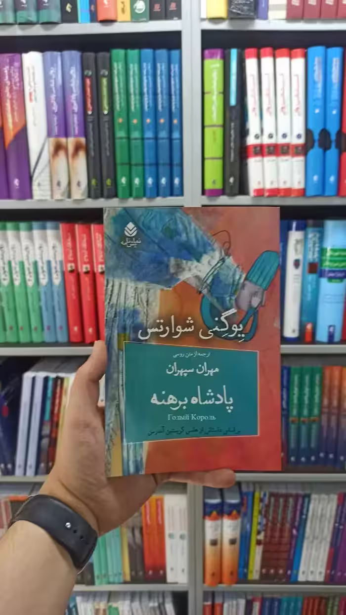 پادشاه برهنه قطره