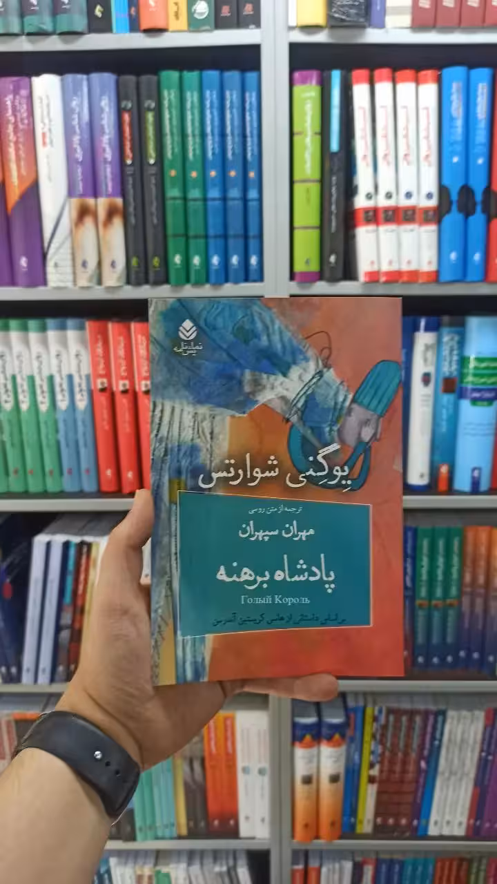 پادشاه برهنه قطره