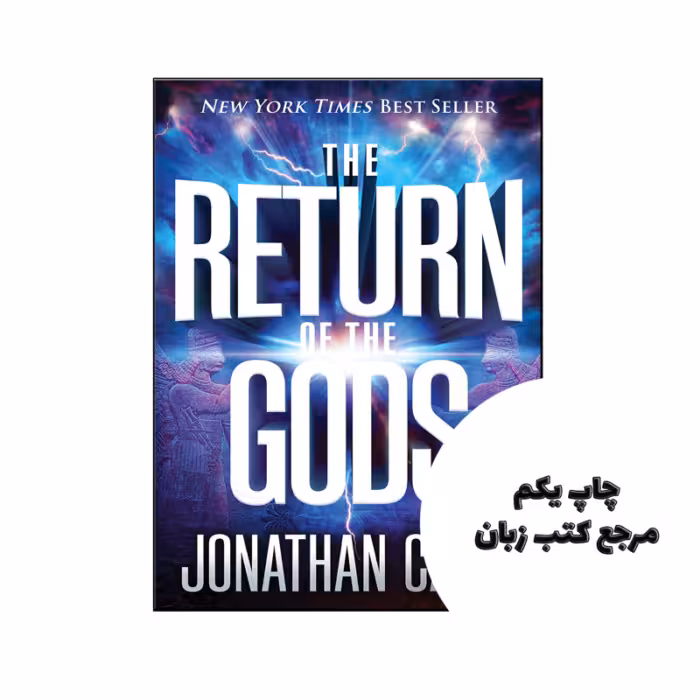 کتاب The Return of the Gods نویسنده by Jonathan Cahn