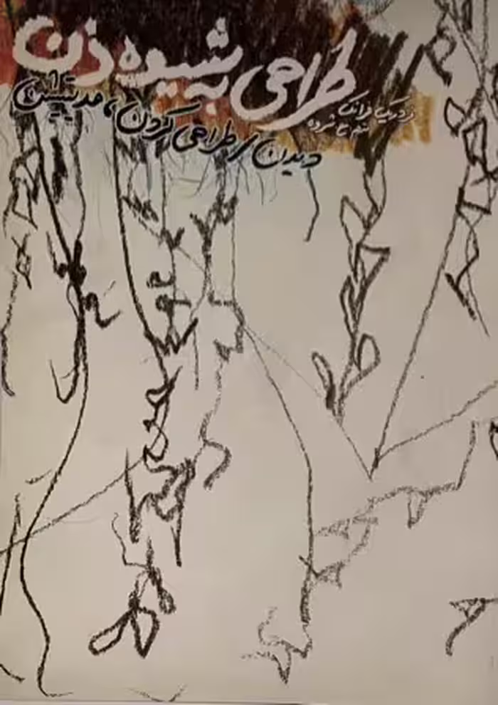 کتاب طراحی به شیوه ذن
