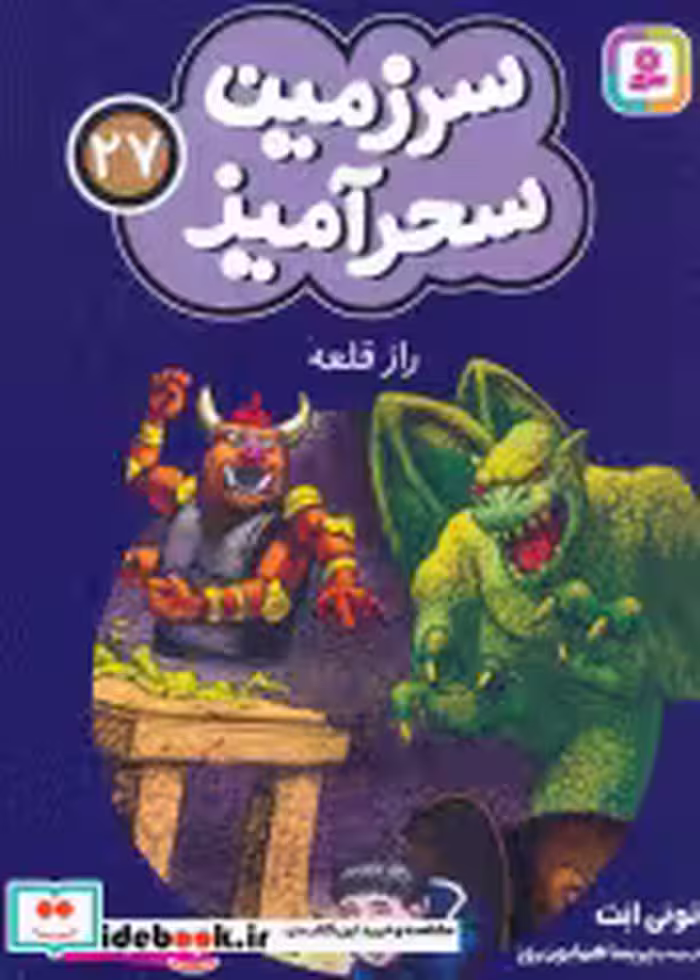 کتاب سرزمین سحرآمیز 27