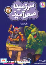 کتاب سرزمین سحرآمیز 27