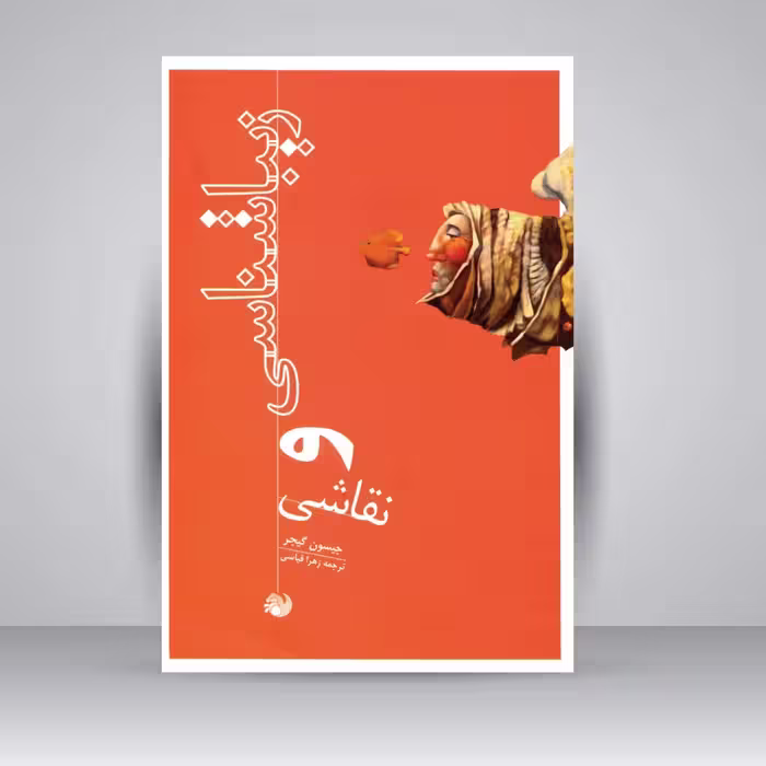 زیبایی شناسی و نقاشی