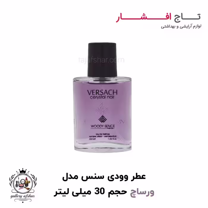 عطر جیبی ورساچه کریستال نویر برند وودی سنس حجم 30 میلی لیتر