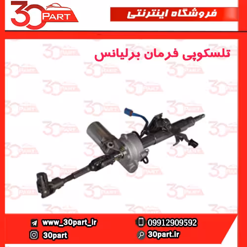 تلسکوپی فرمان برلیانس H220 H230
