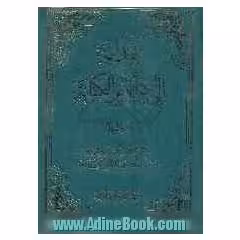 الهدایه الی غوامض الکفایه