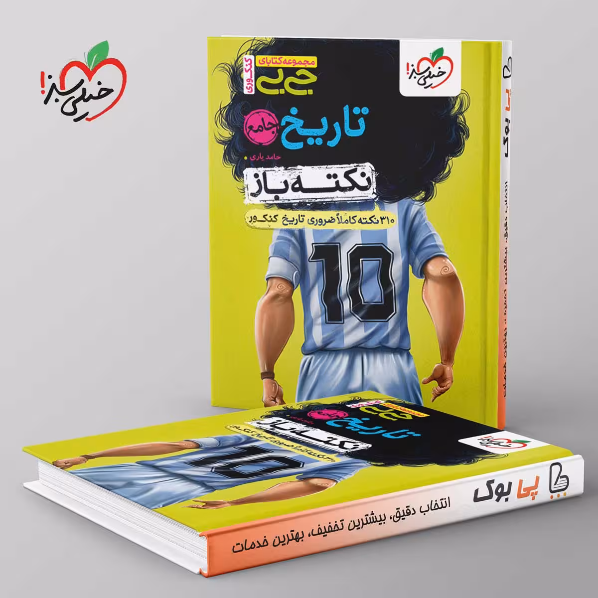 جیبی نکته باز تاریخ کنکور خیلی سبز