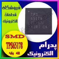 آی سی IC TPS65178 QFN-48