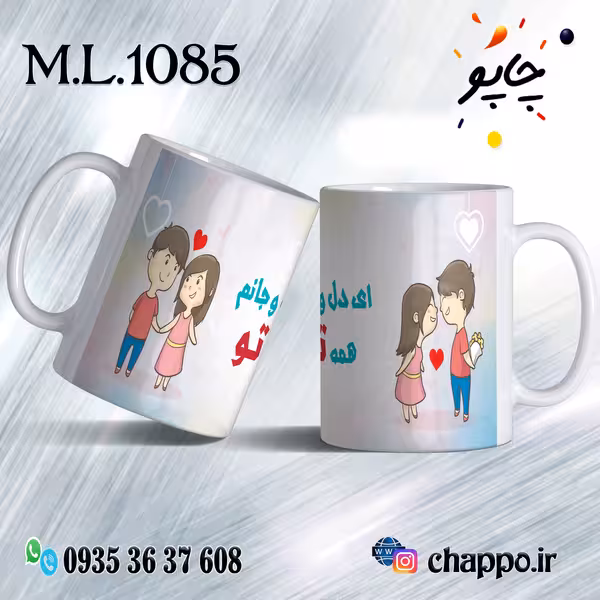 ماگ عاشقانه کد M_L_1085