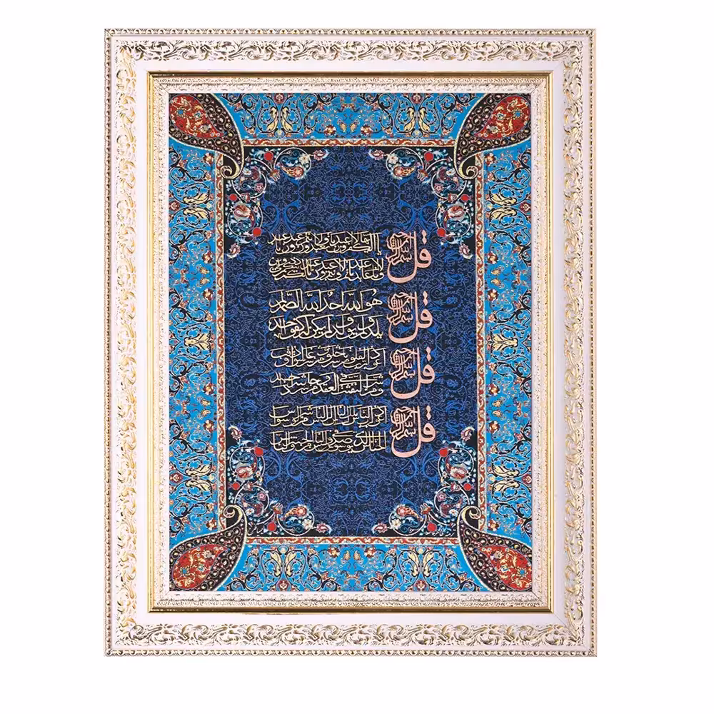 تابلو معرق ترمه چهار قل   کد te 845L2