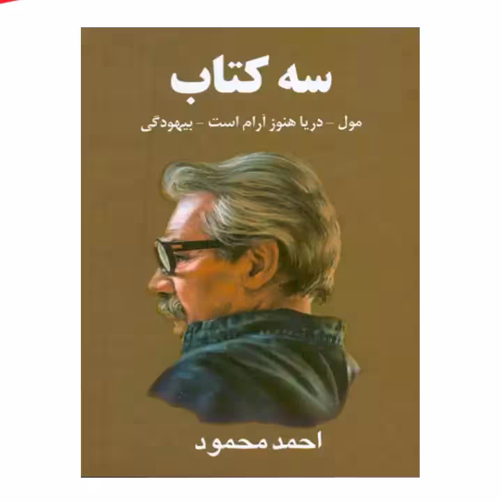 کتاب سه کتاب اثر