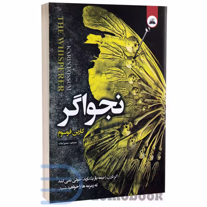 کتاب نجواگر اثر کارین فوسوم انتشارات ایرمان