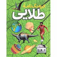 فرهنگ نامه طلایی (گالینگور)