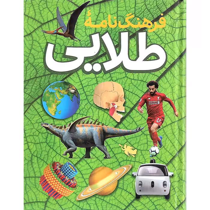 فرهنگ نامه طلایی (گالینگور)