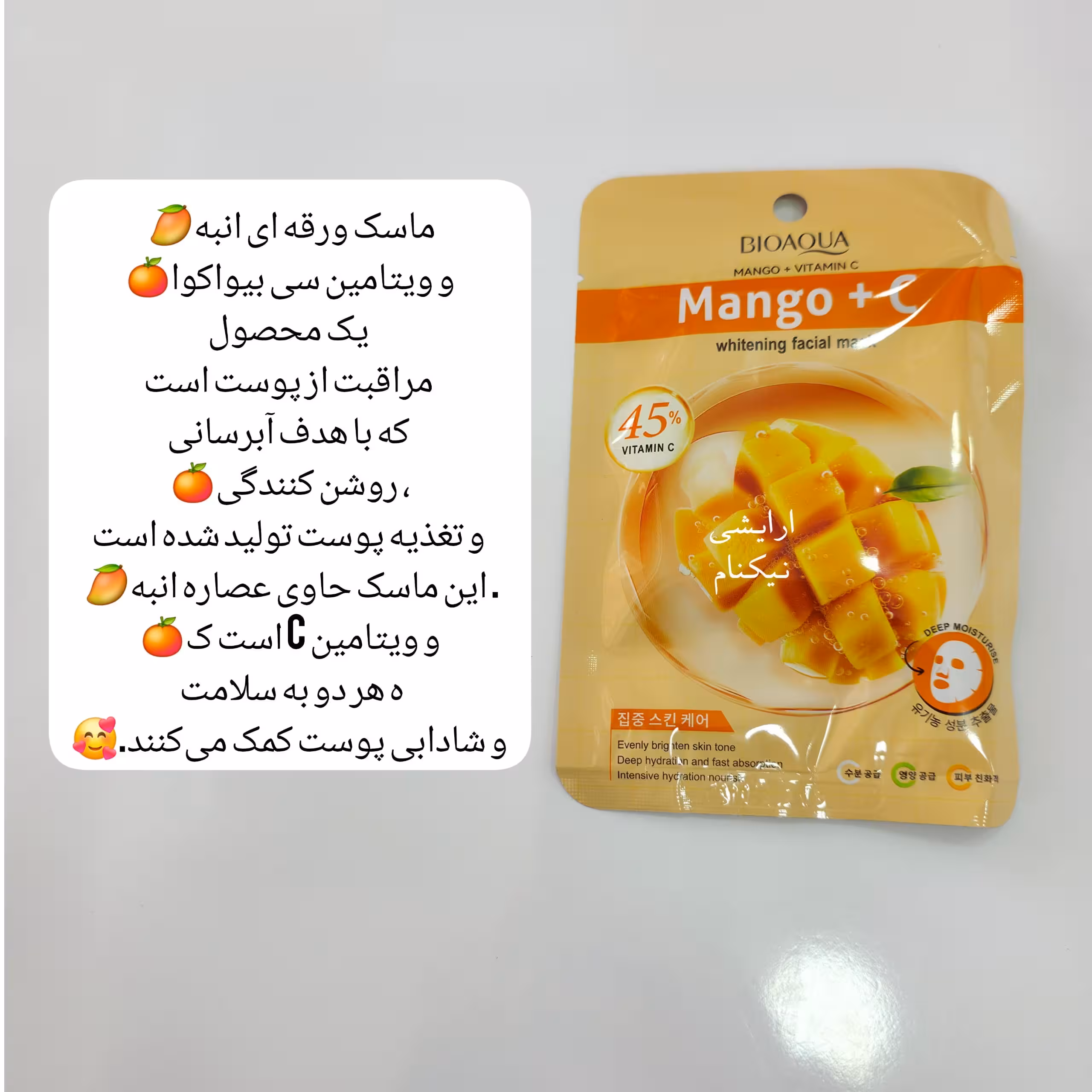 ماسک ورقه ای ویتامین سی و انبه بیواکوا