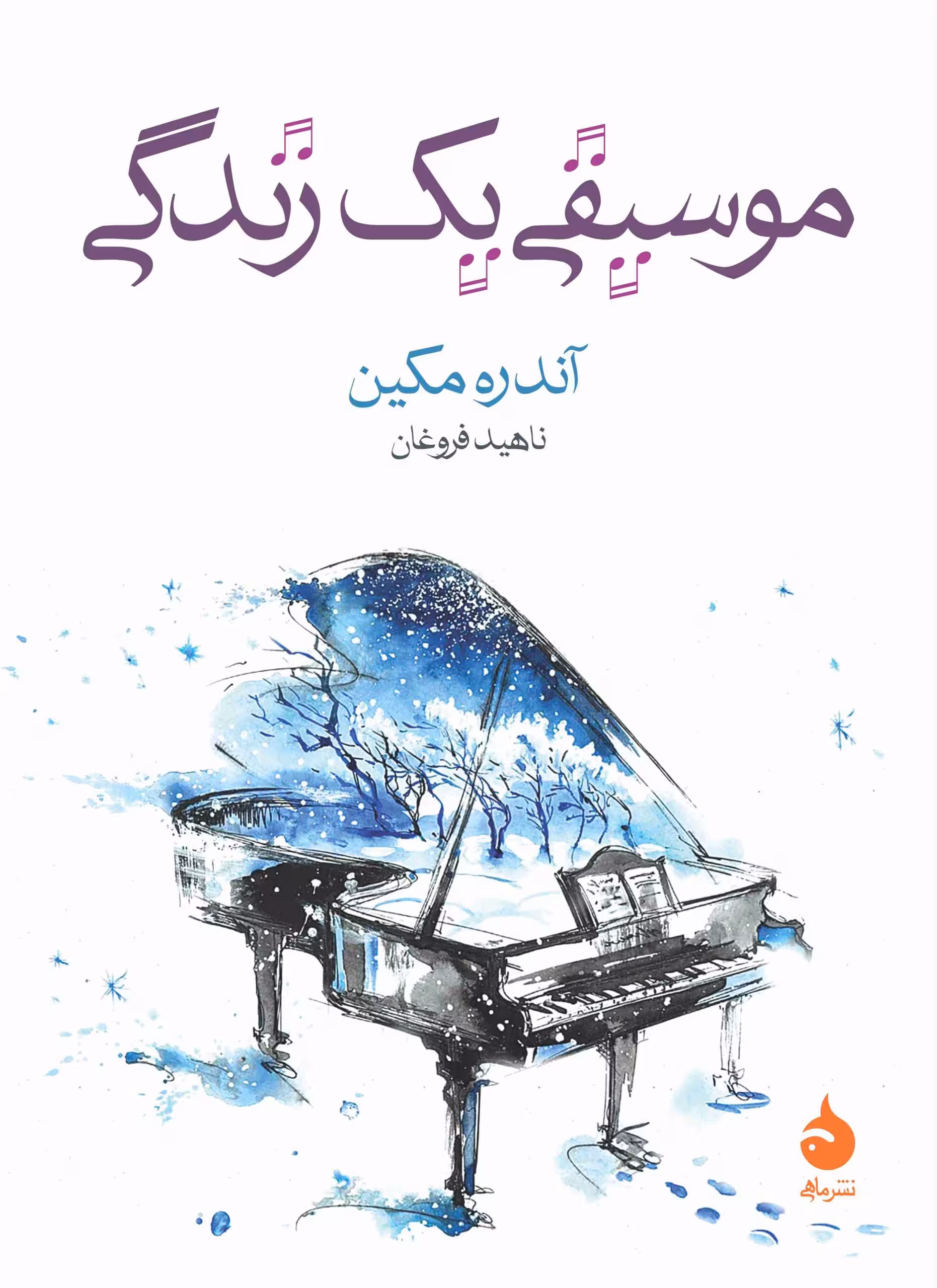 کتاب موسیقی یک زندگی