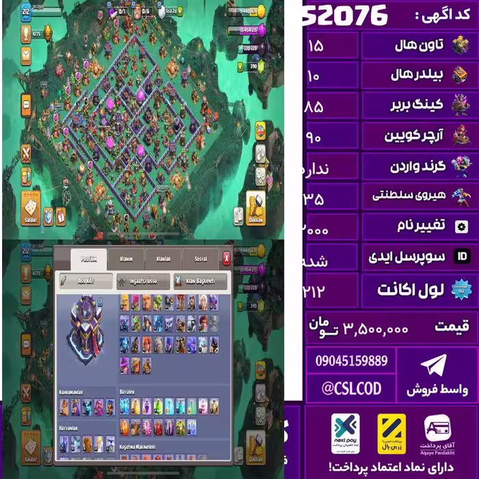 اکانت کلش لول 212 تاون 15 لول 85 کویین 90 واردن  رویال چمپیون 35 شاهزاده مینیون 65 تغییرنام 2000 کد 52076