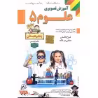 DVDآموزشی علوم پنجم لوح دانش