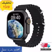 ساعت هوشمند واچ8 اولترا -watch 8Ultra - ورژن جدیدفول کپی اپل واچ -  تضمین اصالت و سلامت فیزیکی کالا  ارسال رایگان