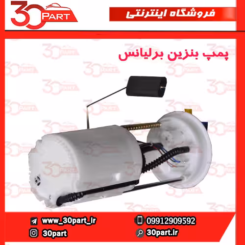 پمپ بنزین برلیانس H220 H230