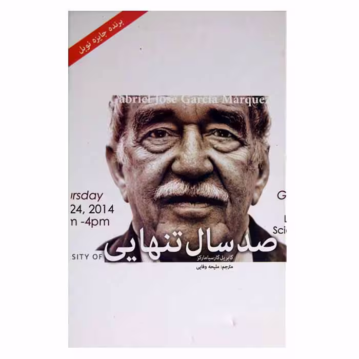 صد سال تنهایی