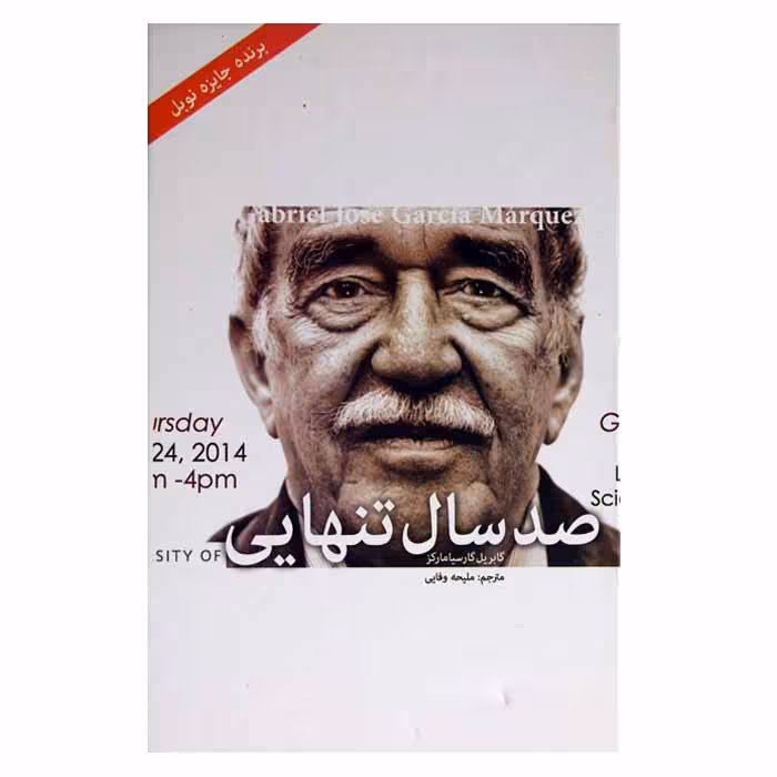 صد سال تنهایی