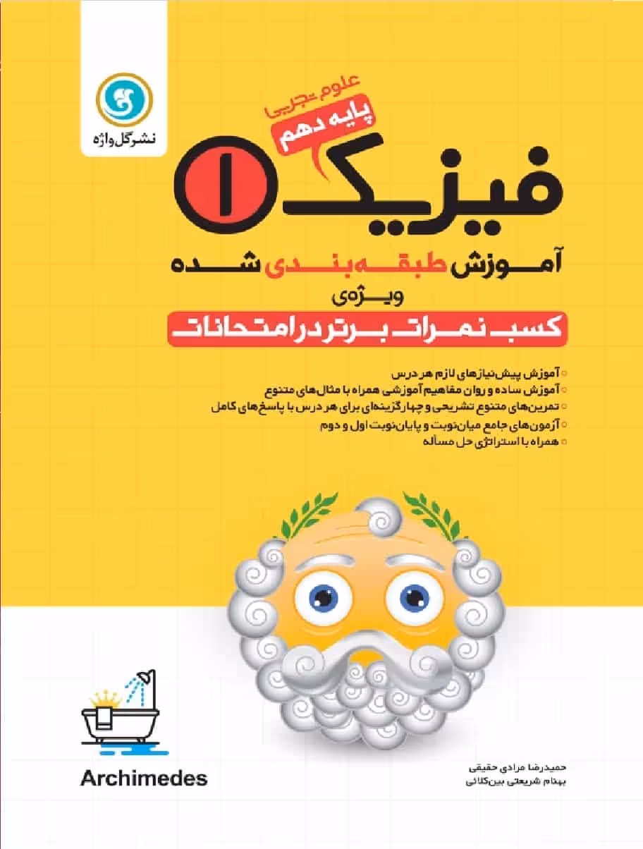 آموزش طبقه بندی فیزیک دهم تجربی گل واژه