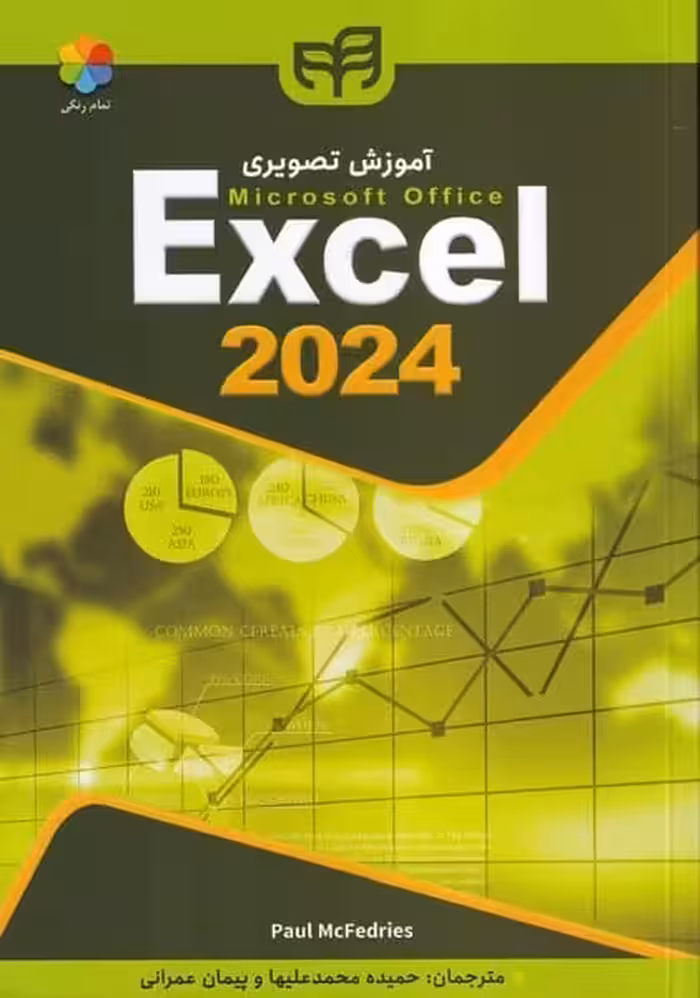 آموزش تصویری اکسل 2024 - کتاب‌فروشی کوچه کتاب