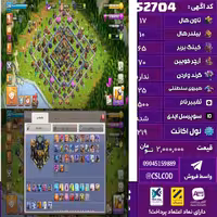 اکانت کلش لول 219 تاون 17 لول 65 کویین 70 واردن  رویال چمپیون 25 شاهزاده مینیون 51 تغییرنام 1500 کد 52704