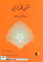 کتاب متون فقه جزایی