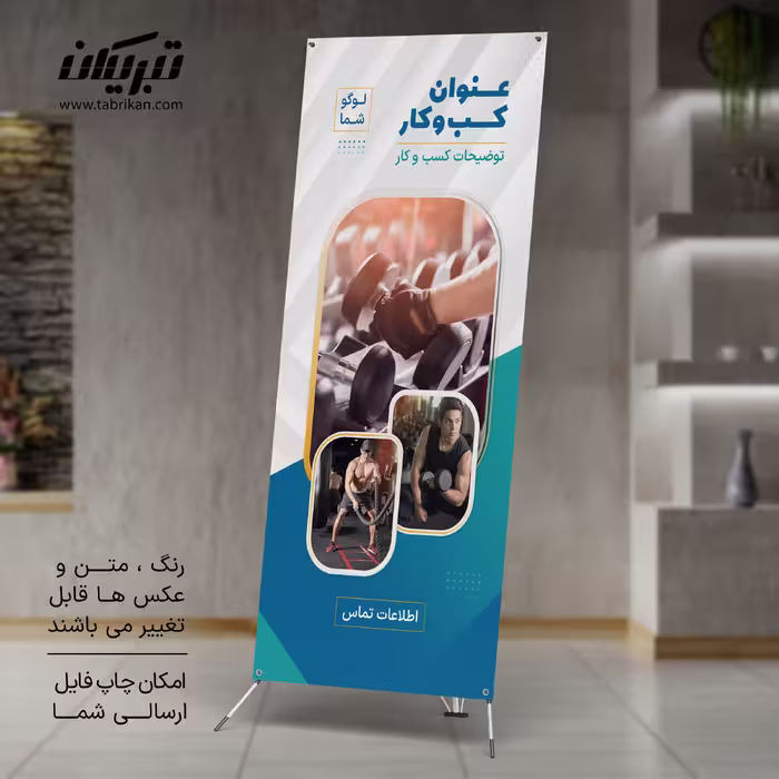 استند تبلیغاتی باشگاه