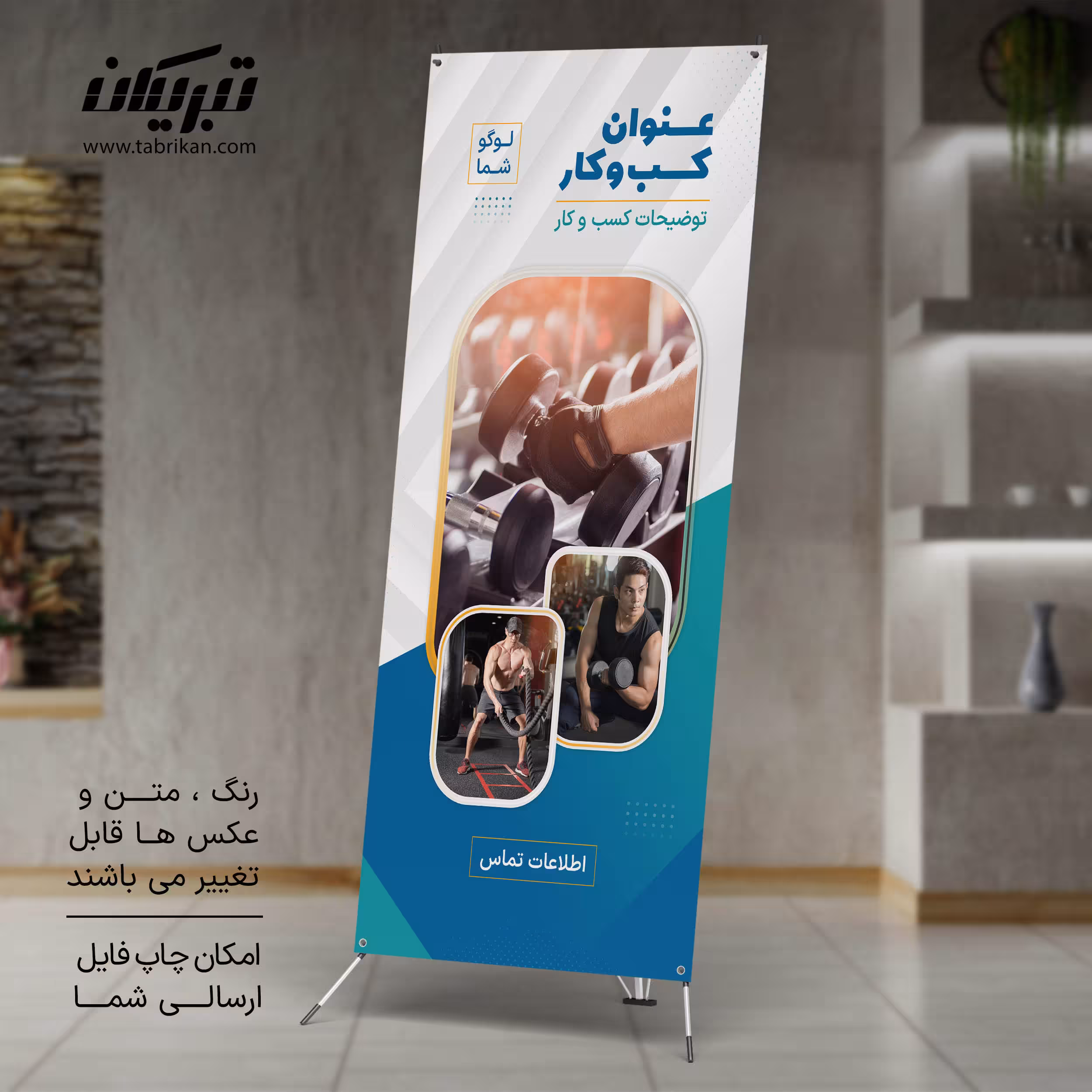استند تبلیغاتی باشگاه