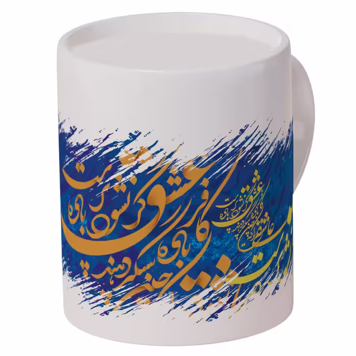 ماگ سرامیکی افرا توس طرح اشعار عاشقانه
