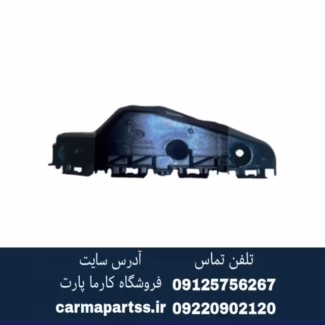 براکت سپر جلو راست لیفان X50