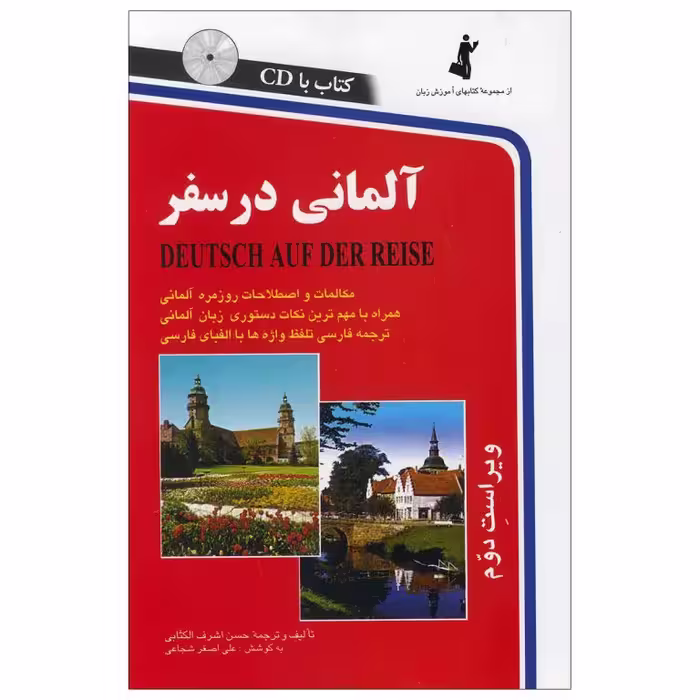 کتاب آلمانی در سفر