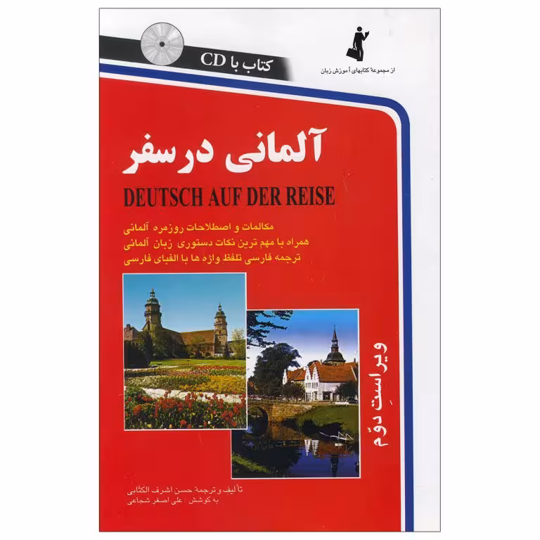 کتاب آلمانی در سفر
