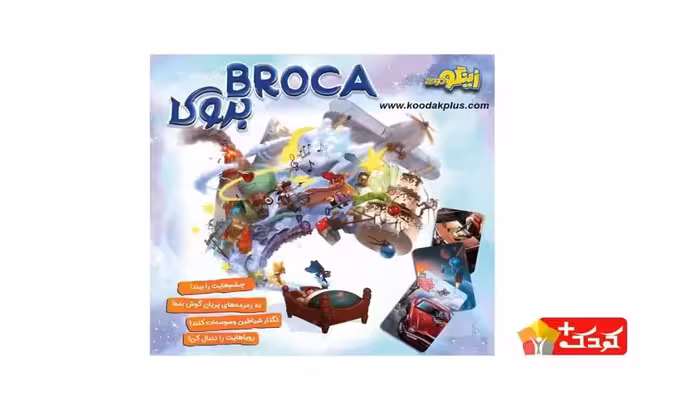 بازی فکری مدل بروکا زینگو