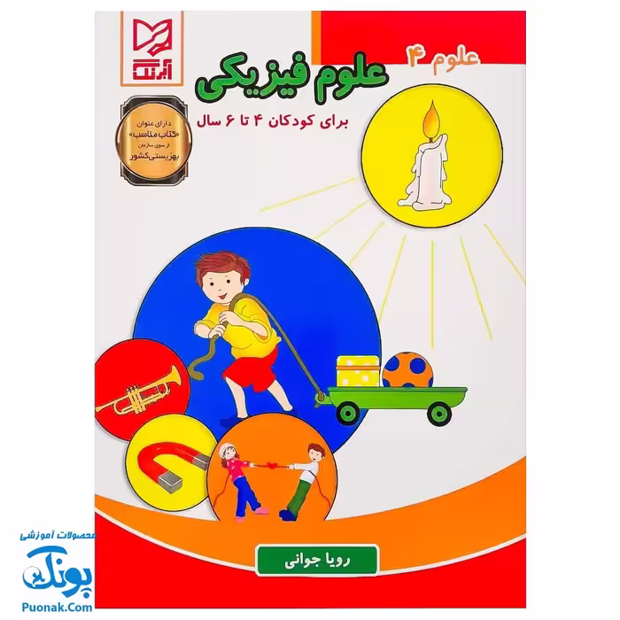 کتاب علوم 4 علوم فیزیکی  آبرنگ