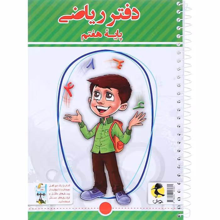 دفتر ریاضی هفتم انتشارات پویش (چاپ 1404)