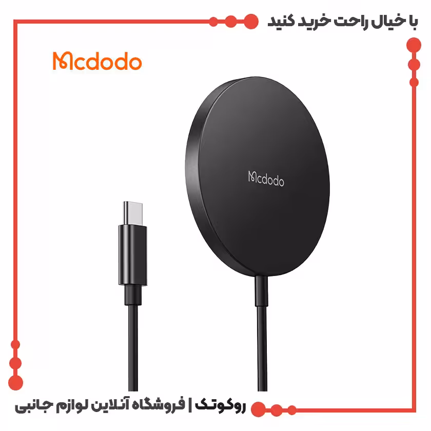 شارژر وایرلس مگ سیف مگنتی مک دودو مدل MCDODO CH-4360 توان 15 وات
