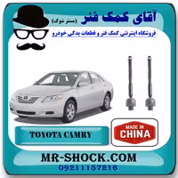 میل فرمان (قرقری فرمان) تويوتا کمری 2007-2010 برند ساخت تایوان