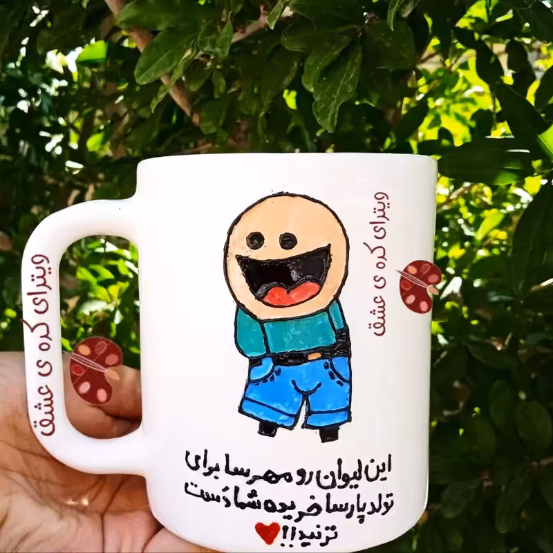 خرید ماگ-لیوان  تولد خرید ماگ-لیوان  سفارشی خرید ماگ-لیوان  مردانه  با  و متن دلخواه شما