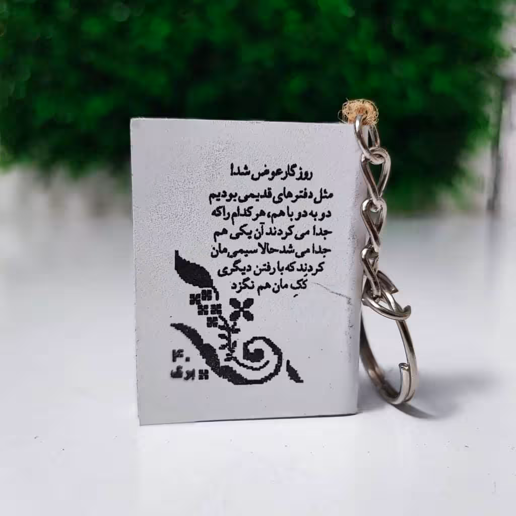 جا کلیدی دفتر