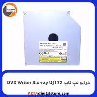 درایو لپ تاپ DVD Writer Blu-ray UJ172