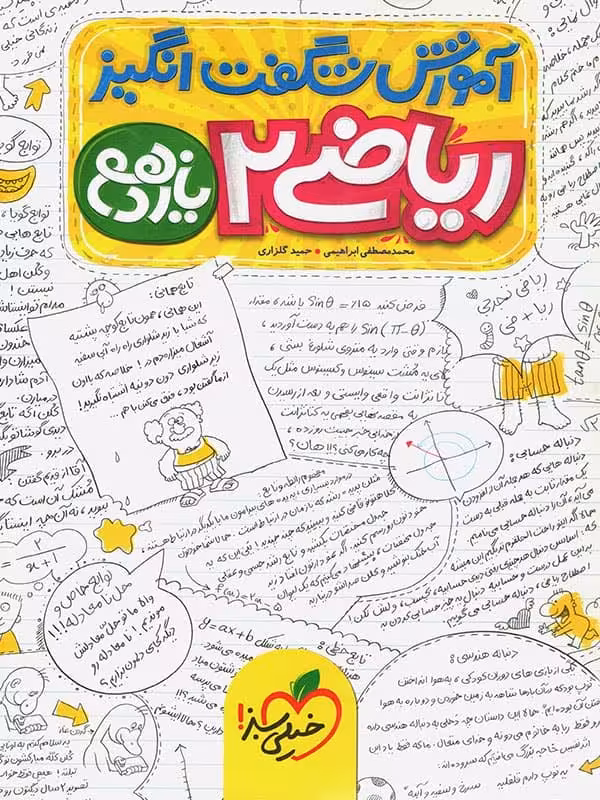 آموزش شگفت انگیز ریاضی یازدهم رشته تجربی خیلی سبز