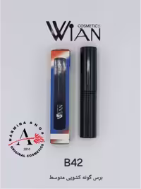 برس گونه کشویی متوسط مدل بی 42 وین WIAN