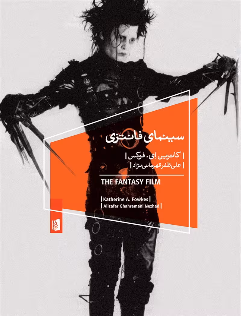 سینمای فانتزی