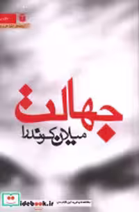 کتاب جهالت نشر مکتوب