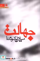 کتاب جهالت نشر مکتوب