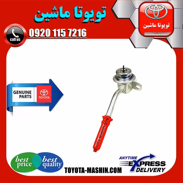 فشار شکن ریل سوخت تویوتا کمری 2012-2015 برند شرکتی تویوتا جنیون